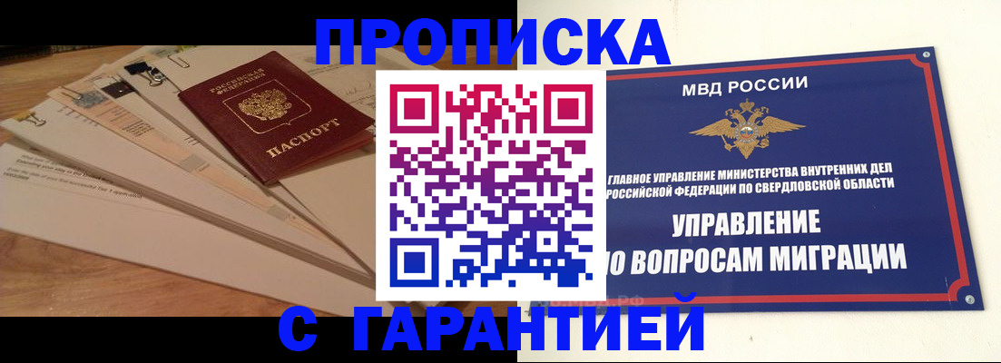 временная регистрация в Полевском