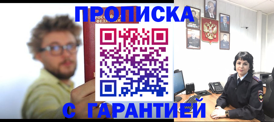 прописка для работы в Полевском