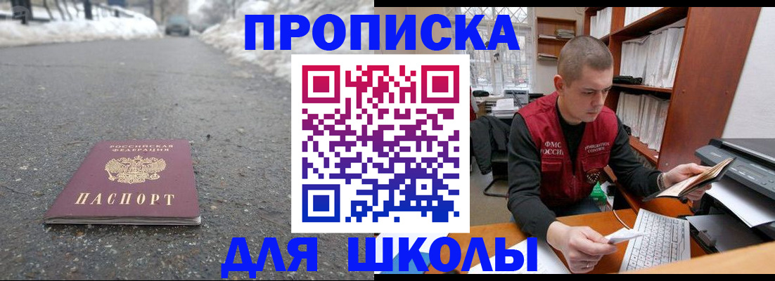 временная регистрация для школы в Полевском